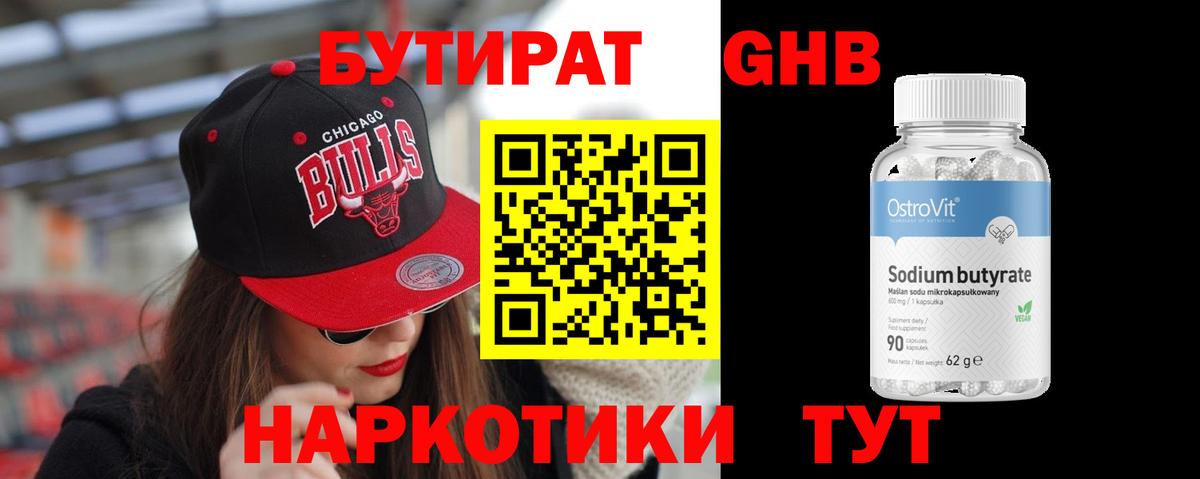 Бутират BDO 33%  Бутират  Борисоглебск  Вход с VPN 