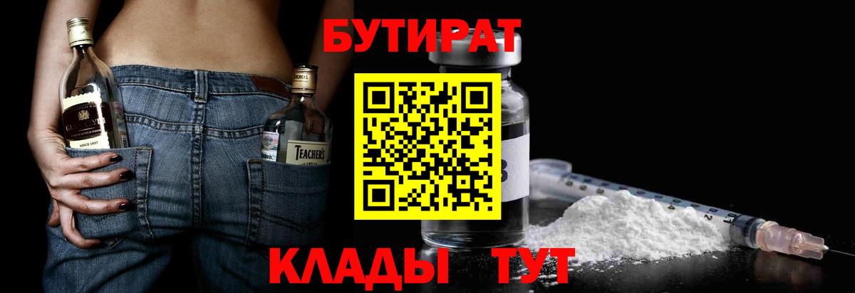 БУТИРАТ BDO 33% Борисоглебск