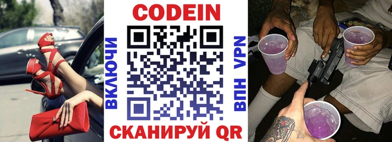 Кодеин напиток Lean (лин)  Борисоглебск 