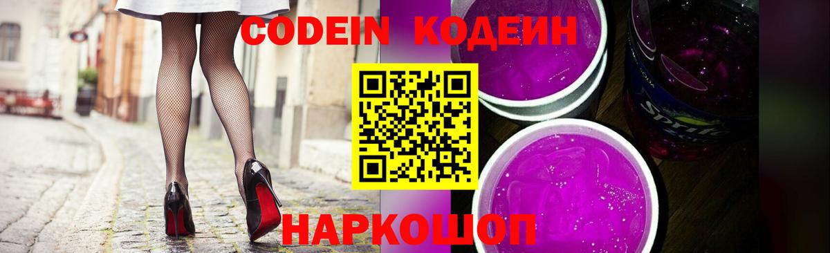 Борисоглебск  Codein напиток Lean (лин)  Вход с VPN 
