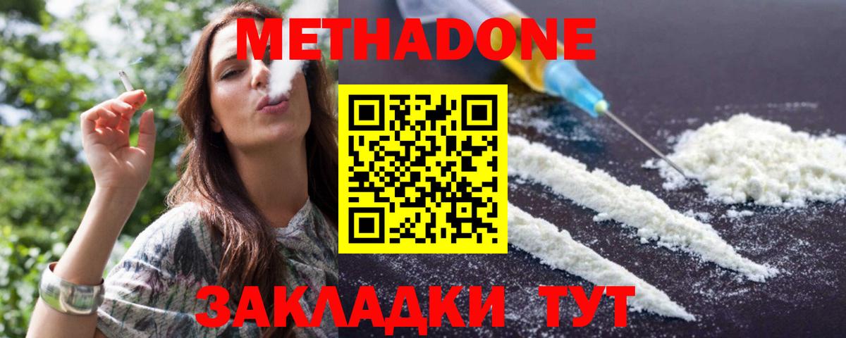Метадон кристалл Борисоглебск