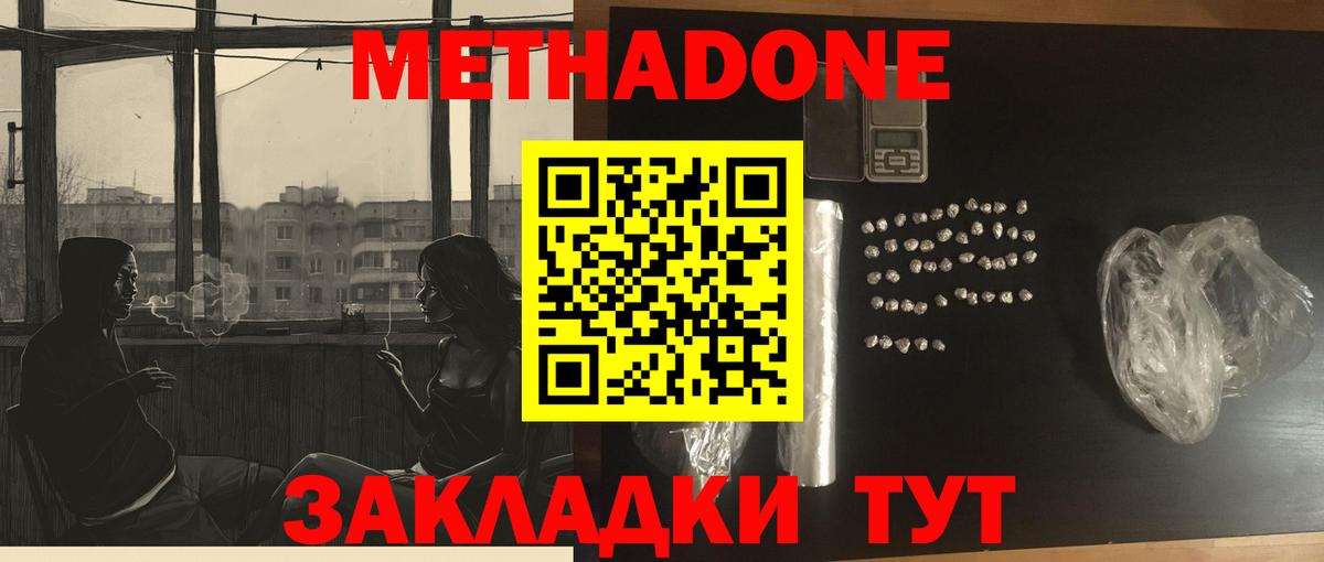 МЕТАДОН methadone  Вход с VPN  Метадон кристалл  Борисоглебск 